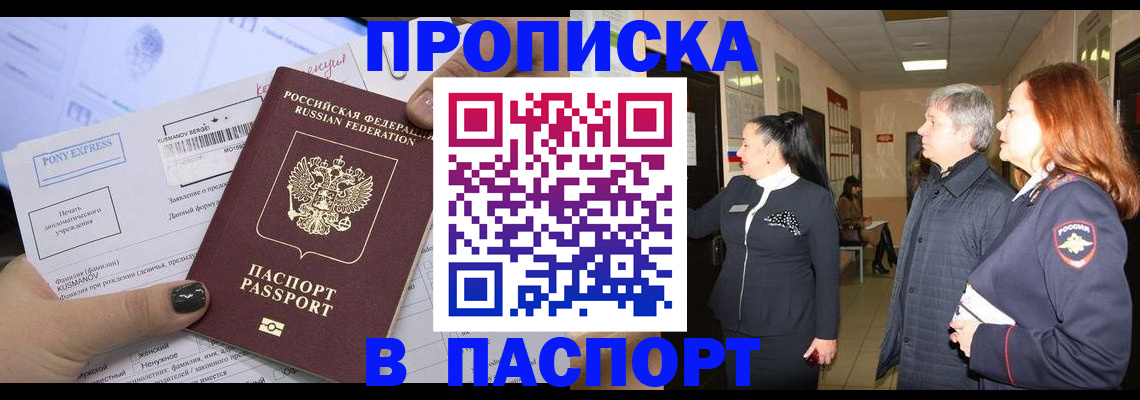 купить прописку в Мурино