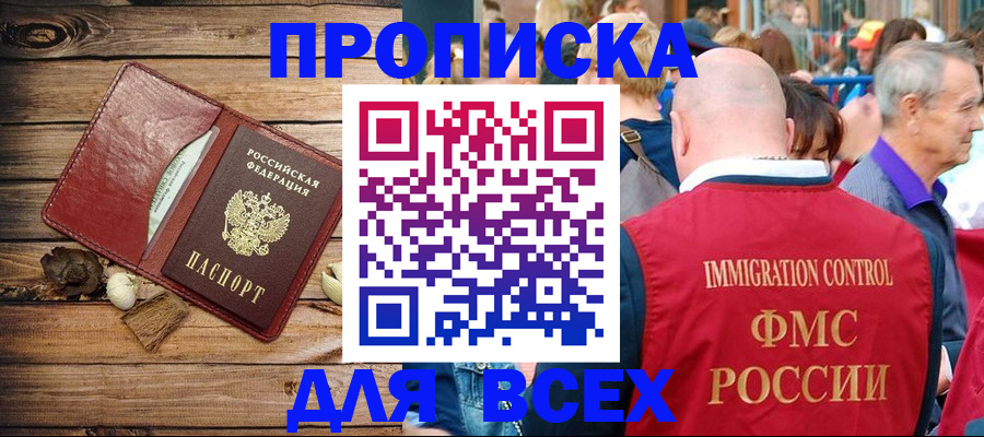 прописка штамп в Мурино